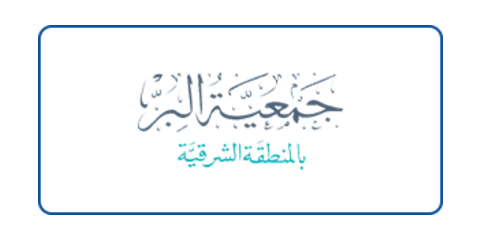 جمعية البر