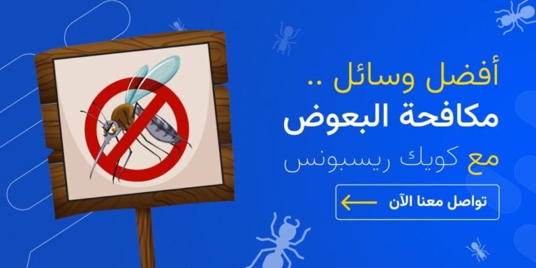 وسائل مكافحة البعوض