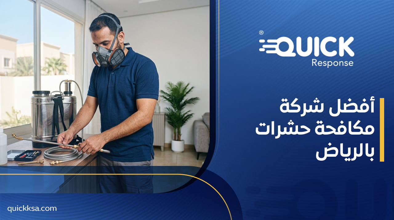 أفضل شركة مكافحة حشرات بالرياض