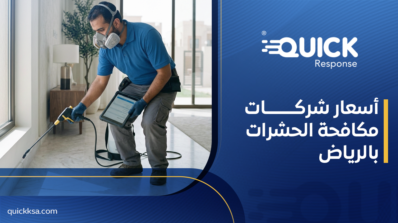 أسعار شركات مكافحة الحشرات بالرياض
