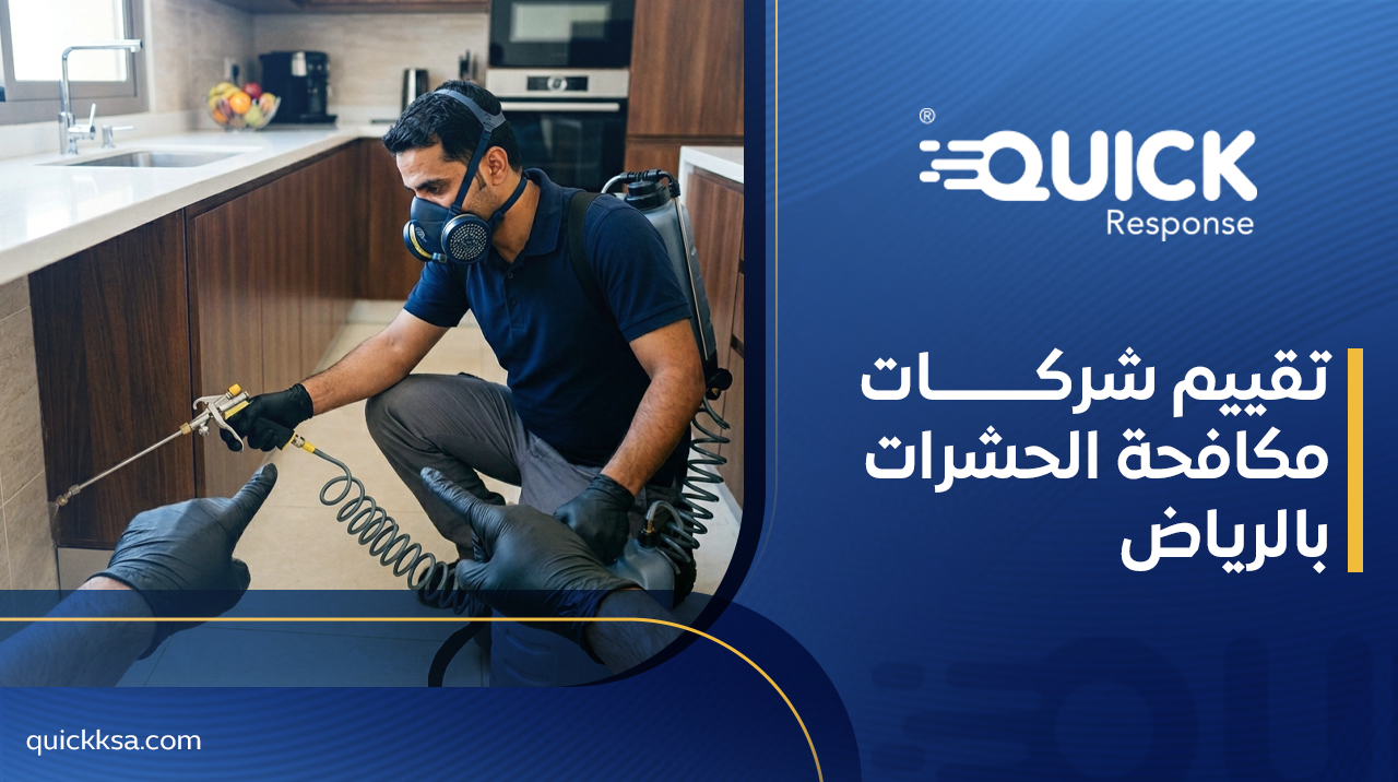 تقييم شركات مكافحة الحشرات بالرياض