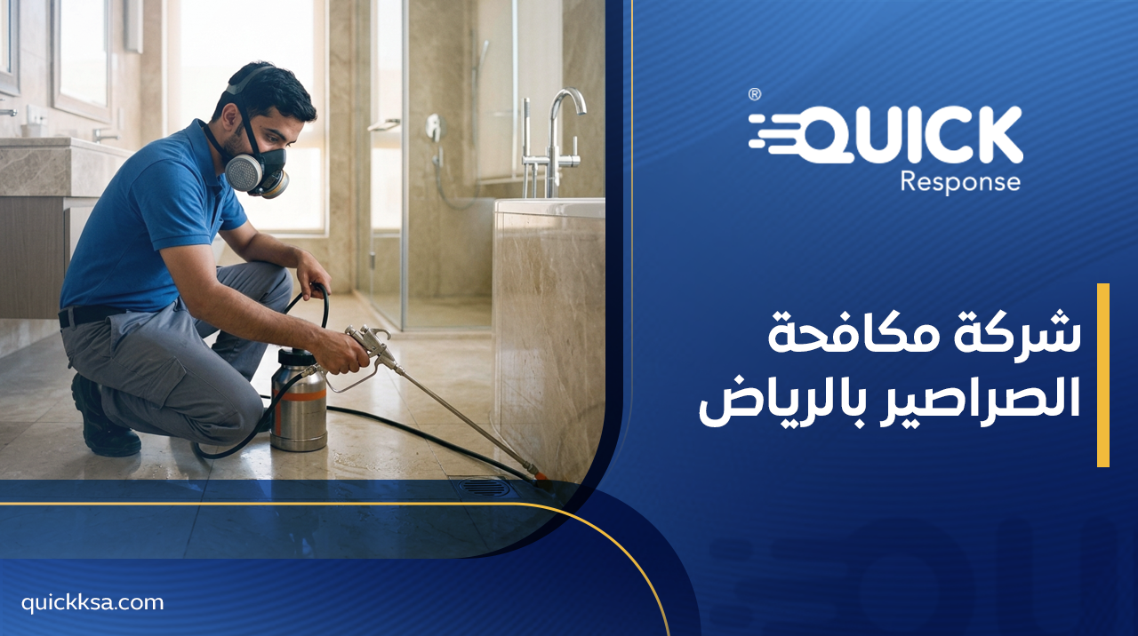 شركة مكافحة الصراصير بالرياض
