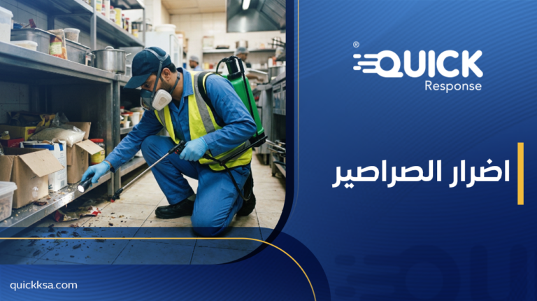اضرار الصراصير