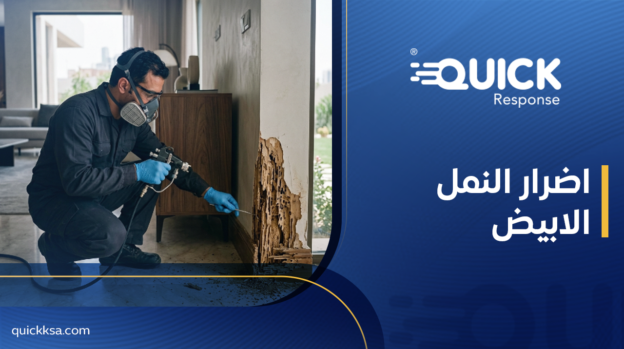 اضرار النمل الابيض