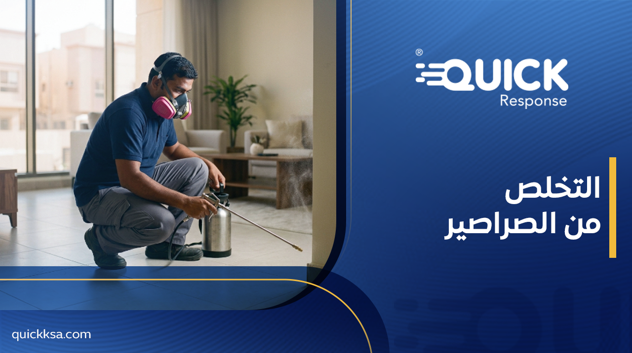 التخلص من الصراصير