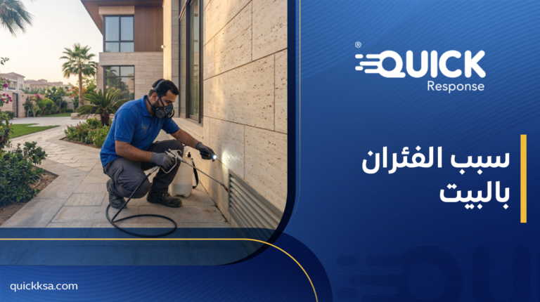 سبب الفئران بالبيت