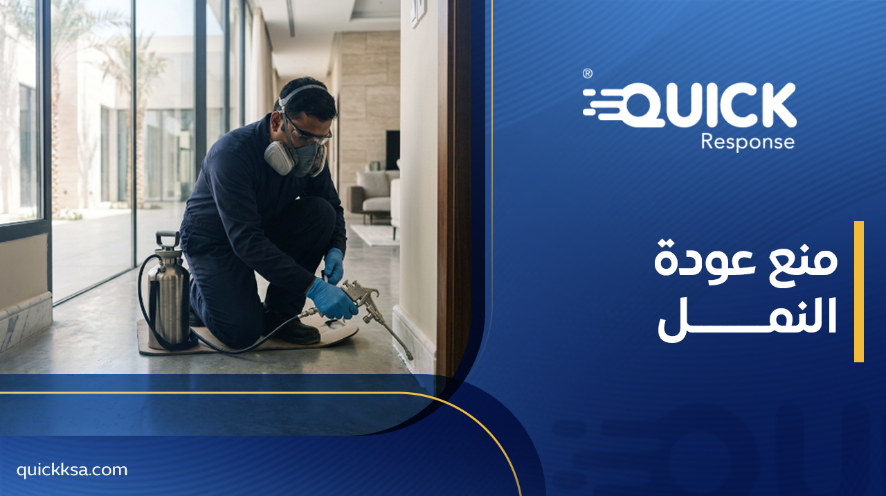 منع عودة النمل