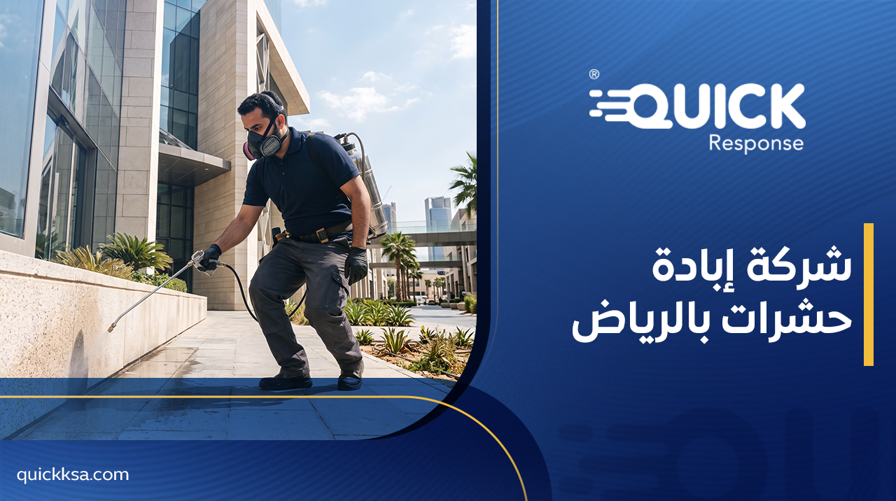 شركة إبادة حشرات بالرياض