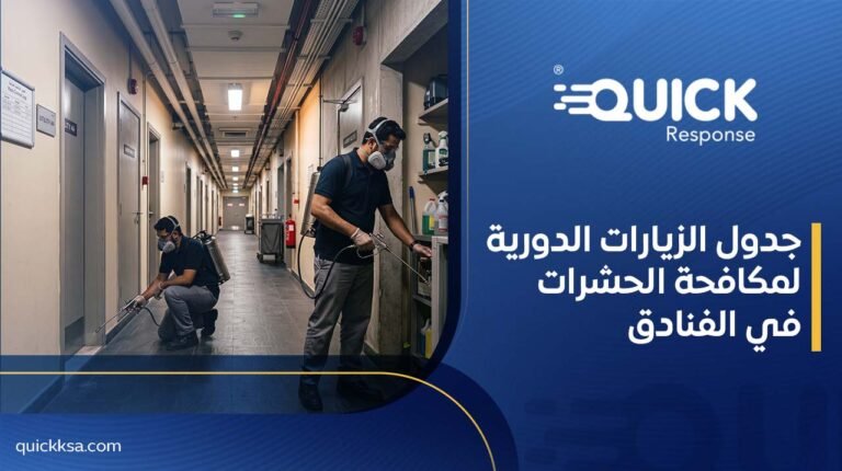شركة مكافحة حشرات للفنادق بالرياض