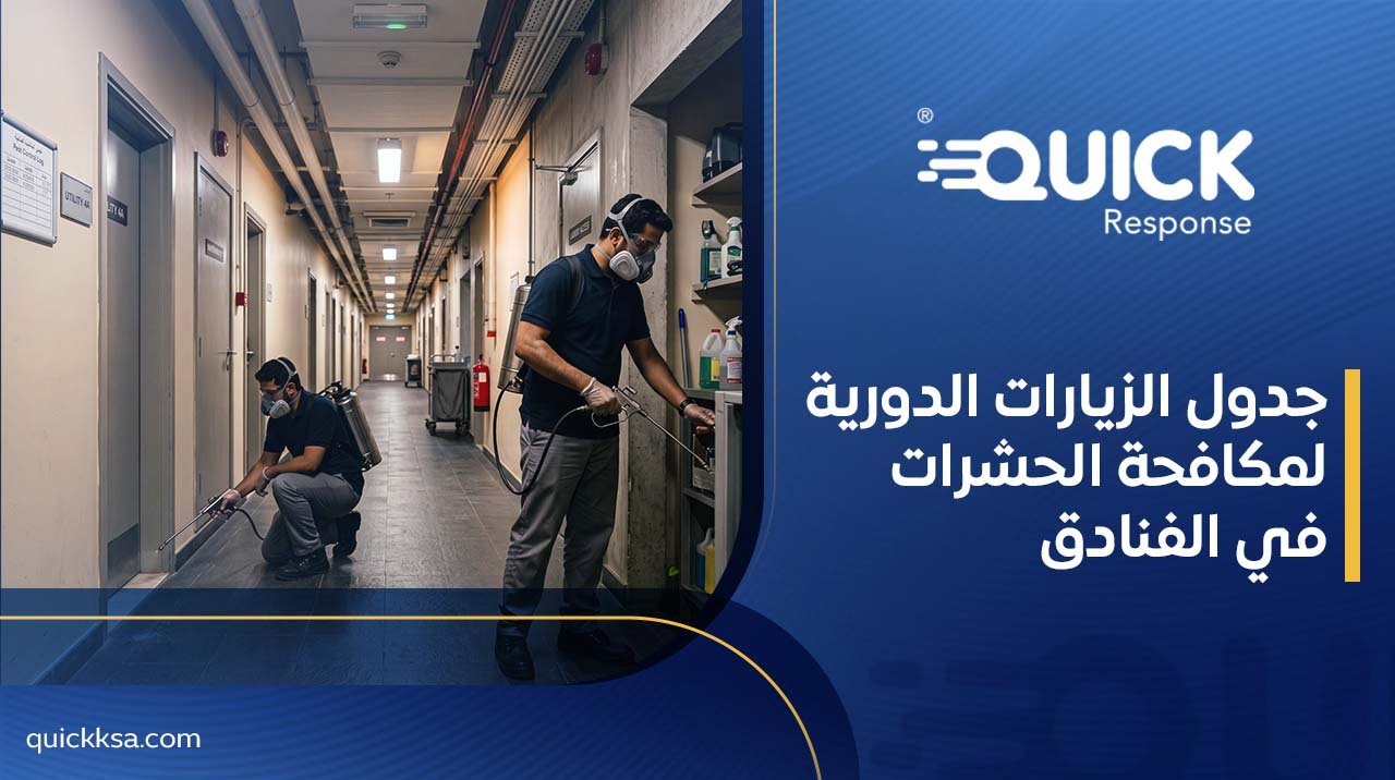 شركة مكافحة حشرات للفنادق بالرياض
