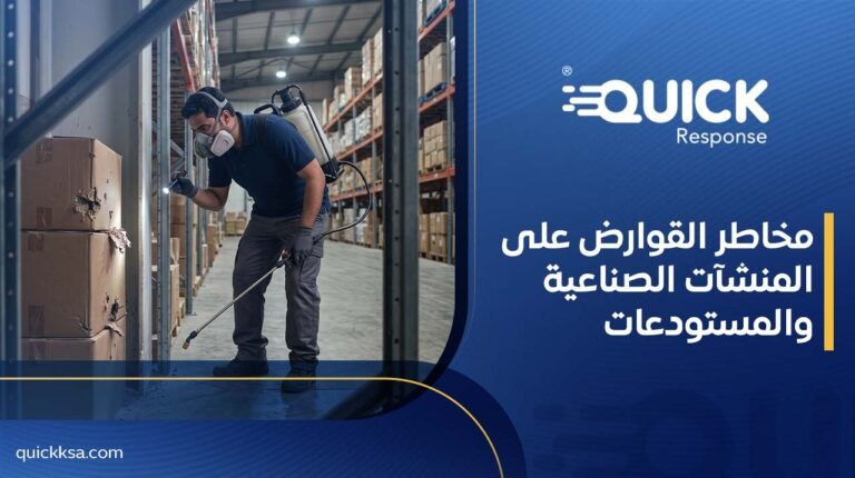 مخاطر القوارض على المنشآت الصناعية والمستودعات