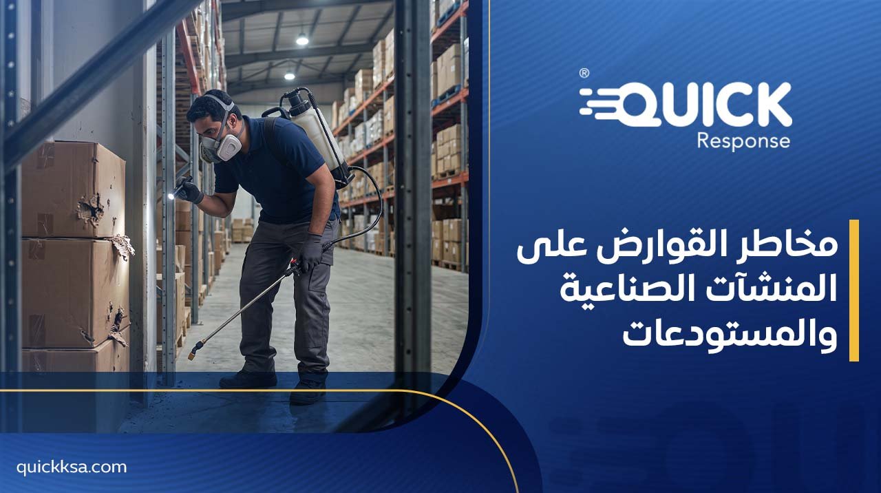 مخاطر القوارض على المنشآت الصناعية والمستودعات