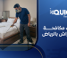 شركات مكافحة بق الفراش بالرياض