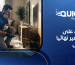 القضاء على الصراصير نهائيا بالرياض