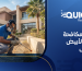 شركة مكافحة النمل الأبيض بالرياض